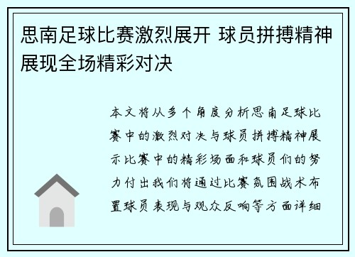 思南足球比赛激烈展开 球员拼搏精神展现全场精彩对决