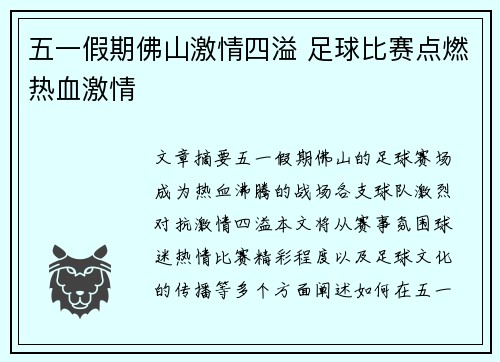 五一假期佛山激情四溢 足球比赛点燃热血激情