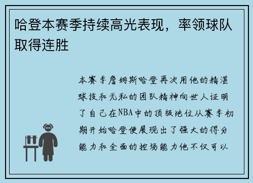 哈登本赛季持续高光表现，率领球队取得连胜