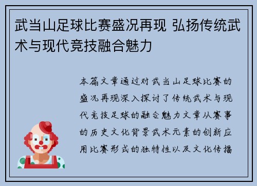 武当山足球比赛盛况再现 弘扬传统武术与现代竞技融合魅力