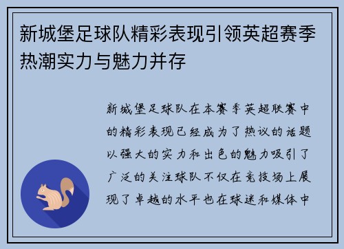 新城堡足球队精彩表现引领英超赛季热潮实力与魅力并存
