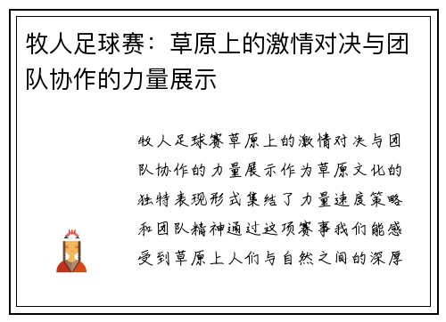 牧人足球赛：草原上的激情对决与团队协作的力量展示