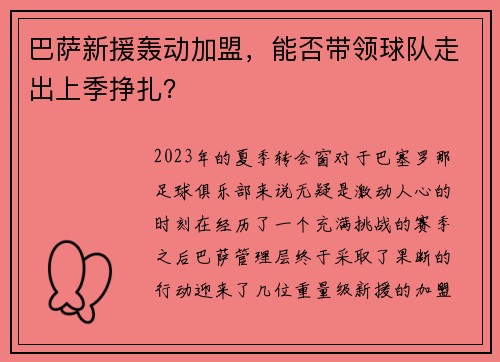 巴萨新援轰动加盟，能否带领球队走出上季挣扎？