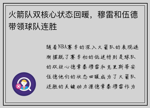 火箭队双核心状态回暖，穆雷和伍德带领球队连胜