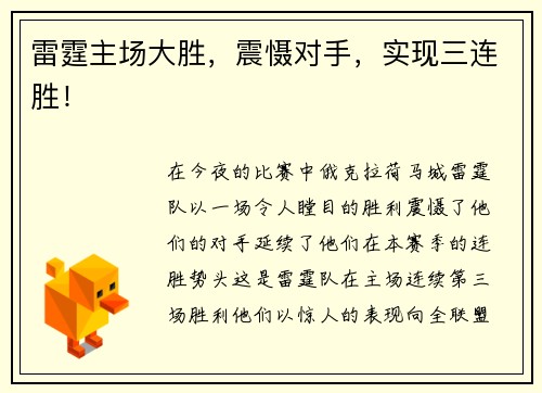 雷霆主场大胜，震慑对手，实现三连胜！