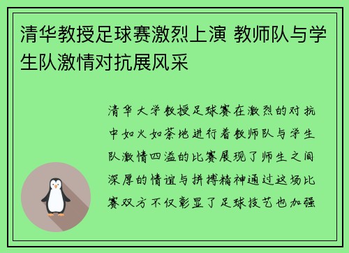 清华教授足球赛激烈上演 教师队与学生队激情对抗展风采