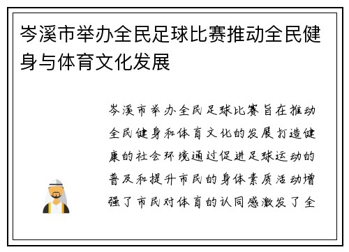 岑溪市举办全民足球比赛推动全民健身与体育文化发展