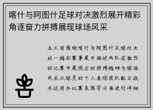 喀什与阿图什足球对决激烈展开精彩角逐奋力拼搏展现球场风采