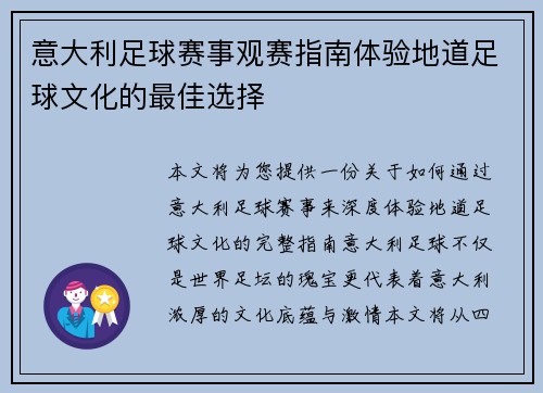 意大利足球赛事观赛指南体验地道足球文化的最佳选择