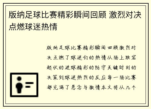 版纳足球比赛精彩瞬间回顾 激烈对决点燃球迷热情
