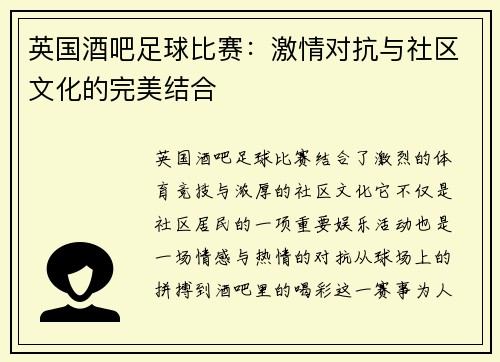 英国酒吧足球比赛：激情对抗与社区文化的完美结合