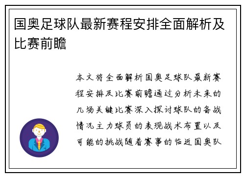 国奥足球队最新赛程安排全面解析及比赛前瞻