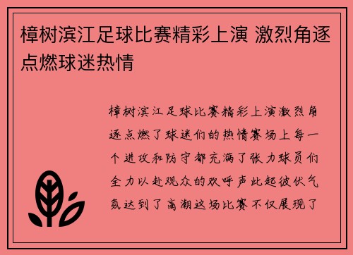 樟树滨江足球比赛精彩上演 激烈角逐点燃球迷热情