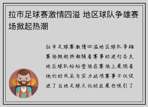 拉市足球赛激情四溢 地区球队争雄赛场掀起热潮