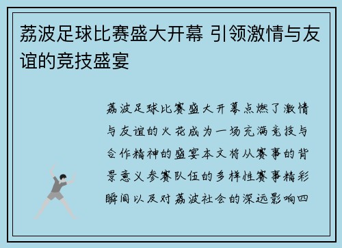 荔波足球比赛盛大开幕 引领激情与友谊的竞技盛宴