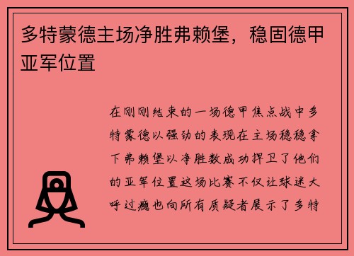 多特蒙德主场净胜弗赖堡，稳固德甲亚军位置