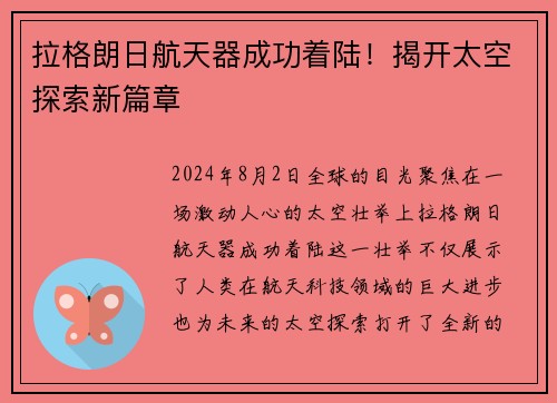 拉格朗日航天器成功着陆！揭开太空探索新篇章