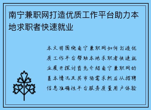 南宁兼职网打造优质工作平台助力本地求职者快速就业