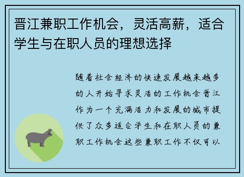 晋江兼职工作机会，灵活高薪，适合学生与在职人员的理想选择