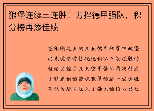 狼堡连续三连胜！力挫德甲强队，积分榜再添佳绩