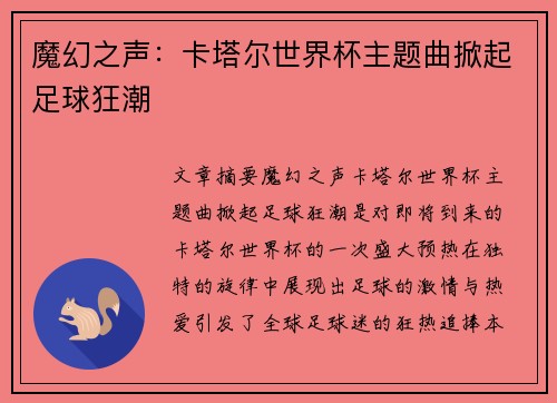 魔幻之声：卡塔尔世界杯主题曲掀起足球狂潮