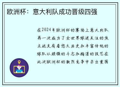欧洲杯：意大利队成功晋级四强