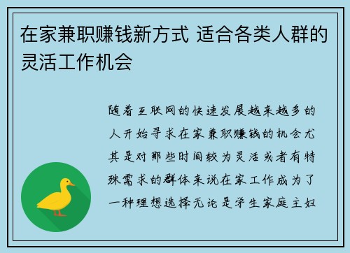 在家兼职赚钱新方式 适合各类人群的灵活工作机会