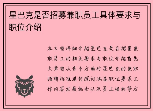 星巴克是否招募兼职员工具体要求与职位介绍