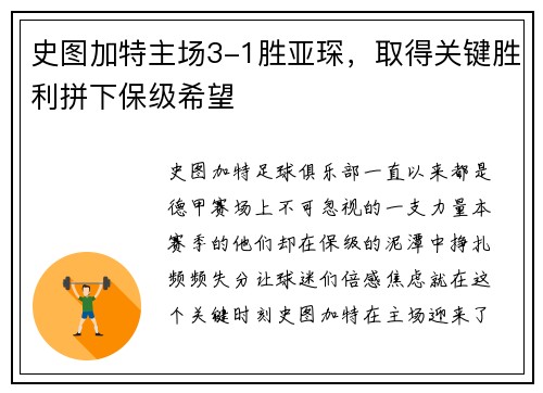 史图加特主场3-1胜亚琛，取得关键胜利拼下保级希望