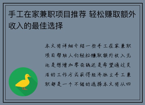 手工在家兼职项目推荐 轻松赚取额外收入的最佳选择