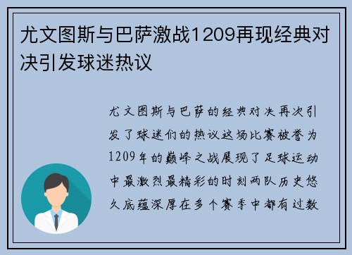 尤文图斯与巴萨激战1209再现经典对决引发球迷热议