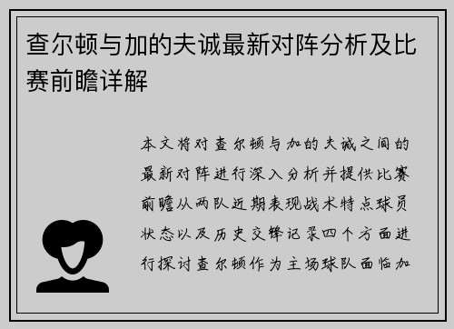 查尔顿与加的夫诚最新对阵分析及比赛前瞻详解