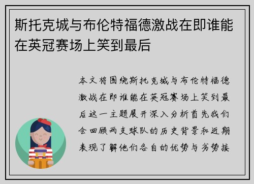 斯托克城与布伦特福德激战在即谁能在英冠赛场上笑到最后