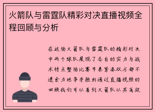 火箭队与雷霆队精彩对决直播视频全程回顾与分析