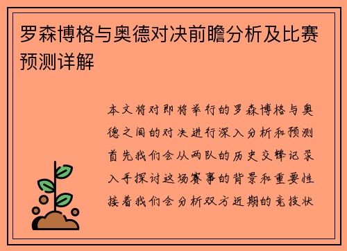 罗森博格与奥德对决前瞻分析及比赛预测详解