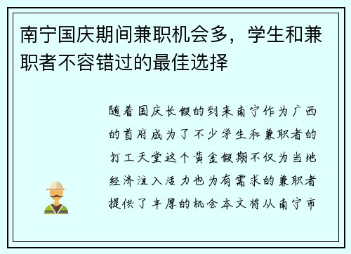 南宁国庆期间兼职机会多，学生和兼职者不容错过的最佳选择