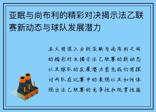 亚眠与尚布利的精彩对决揭示法乙联赛新动态与球队发展潜力