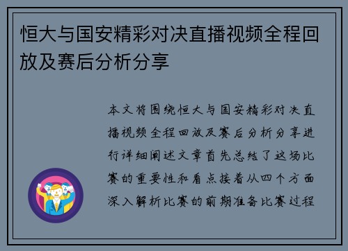 恒大与国安精彩对决直播视频全程回放及赛后分析分享