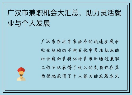 广汉市兼职机会大汇总，助力灵活就业与个人发展