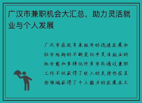 广汉市兼职机会大汇总，助力灵活就业与个人发展