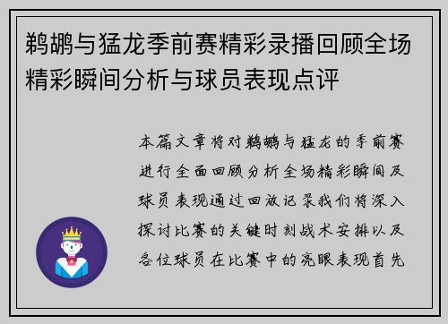 鹈鹕与猛龙季前赛精彩录播回顾全场精彩瞬间分析与球员表现点评