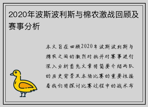 2020年波斯波利斯与棉农激战回顾及赛事分析