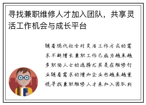 寻找兼职维修人才加入团队，共享灵活工作机会与成长平台