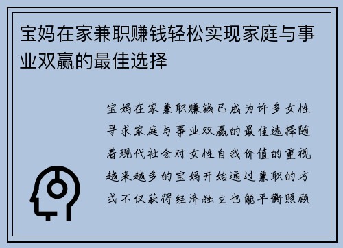 宝妈在家兼职赚钱轻松实现家庭与事业双赢的最佳选择