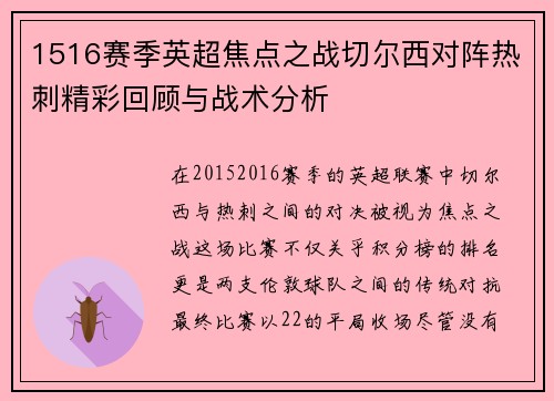 1516赛季英超焦点之战切尔西对阵热刺精彩回顾与战术分析
