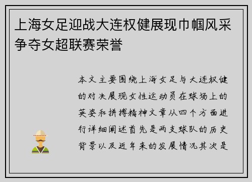 上海女足迎战大连权健展现巾帼风采争夺女超联赛荣誉