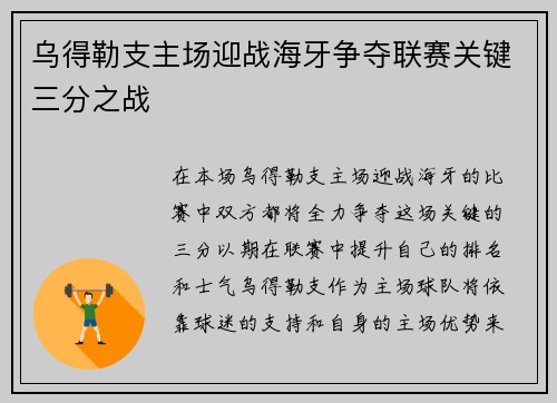 乌得勒支主场迎战海牙争夺联赛关键三分之战