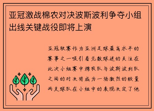 亚冠激战棉农对决波斯波利争夺小组出线关键战役即将上演