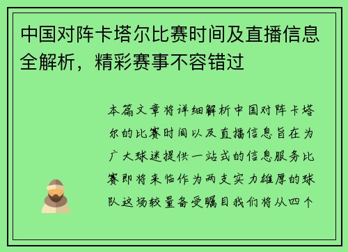 中国对阵卡塔尔比赛时间及直播信息全解析，精彩赛事不容错过