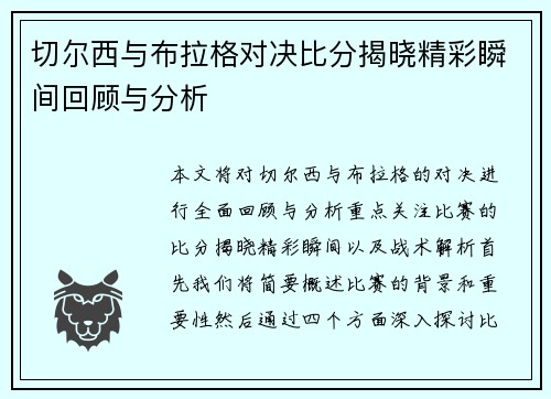 切尔西与布拉格对决比分揭晓精彩瞬间回顾与分析